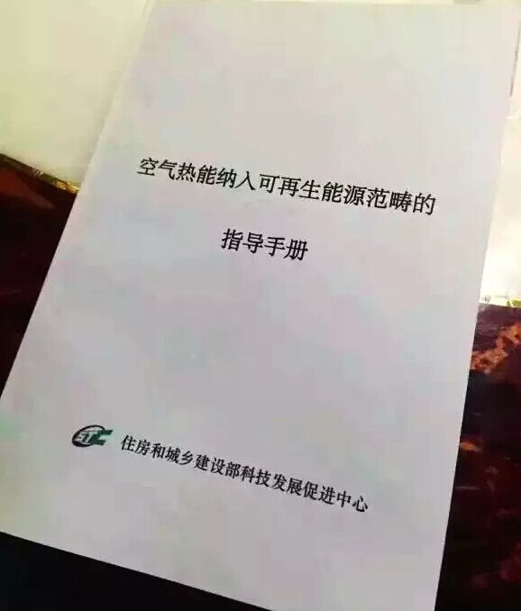 重大消息！住建部正式認(rèn)可將空氣熱能納入可再生能源范疇！