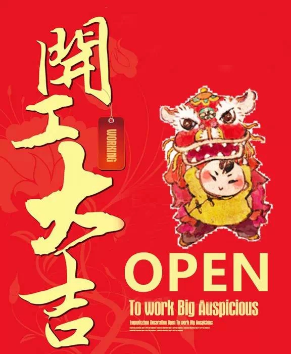 正旭新能源2016猴年開工大吉！