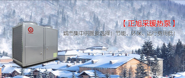  政策、資金、技術(shù)三管齊下 熱泵產(chǎn)業(yè)主導(dǎo)中國(guó)采暖市場(chǎng)