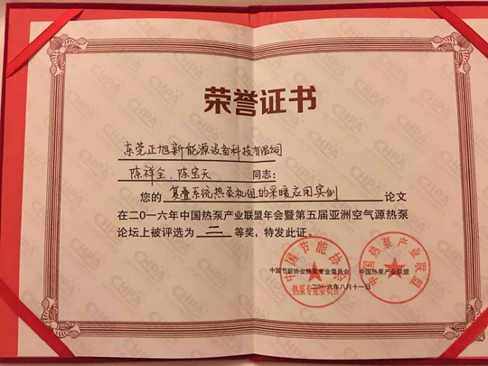 正旭空氣能引領(lǐng)行業(yè)標(biāo)桿，締造領(lǐng)導(dǎo)品牌