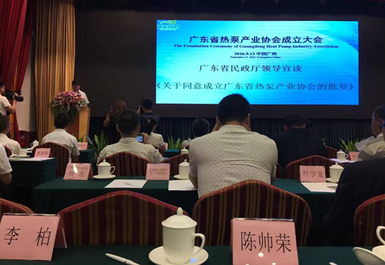 省民政廳已正式批復(fù)“廣東省熱泵產(chǎn)業(yè)協(xié)會(huì)”成立，正旭榮獲常務(wù)副會(huì)長單位