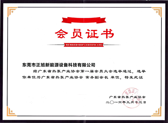 省民政廳已正式批復(fù)“廣東省熱泵產(chǎn)業(yè)協(xié)會(huì)”成立，正旭榮獲常務(wù)副會(huì)長單位