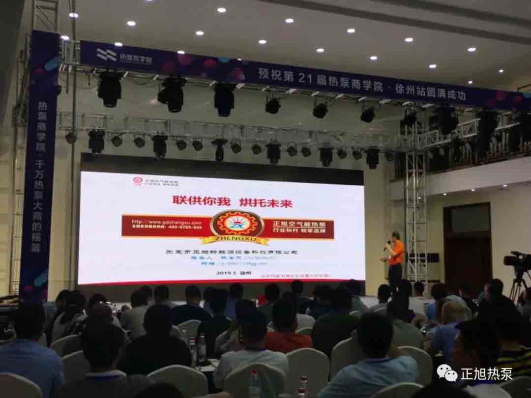 開講啦 | 熱泵商學(xué)院盛邀正旭集團分享熱泵烘干成果