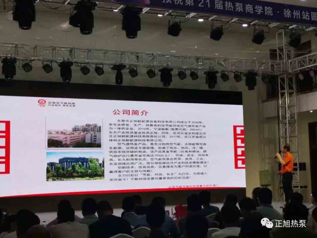 開講啦 | 熱泵商學(xué)院盛邀正旭集團分享熱泵烘干成果