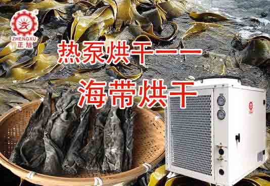 空氣能海產(chǎn)品烘干機(jī)價格貴嗎 空氣能海產(chǎn)品烘干機(jī)價格貴嗎