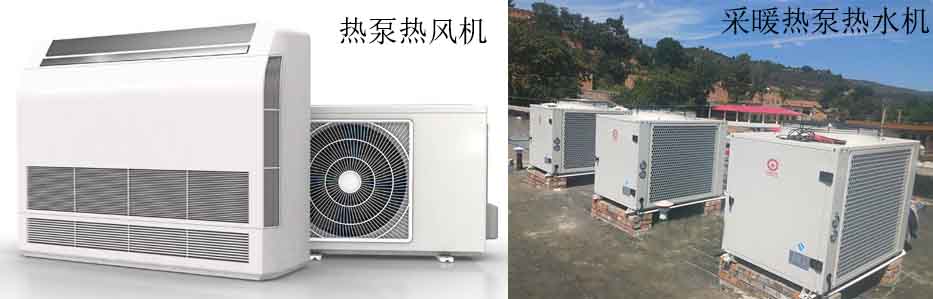 熱泵熱風(fēng)機(jī)多少錢一臺(tái)？效果不如熱泵熱水機(jī)
