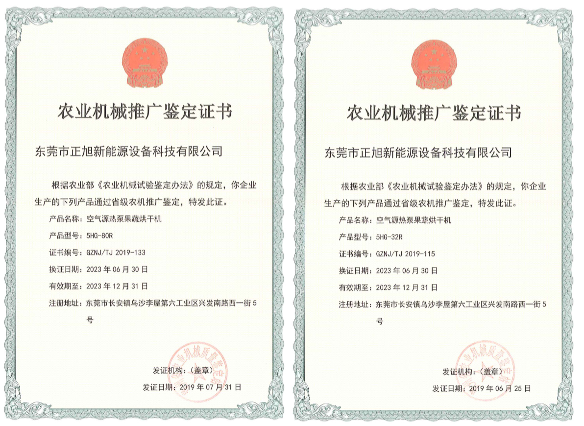 最新全國各省市農(nóng)機(jī)購置補(bǔ)貼—「果蔬烘干機(jī)補(bǔ)貼」 最新全國各省市農(nóng)機(jī)購置補(bǔ)貼—「果蔬烘干機(jī)補(bǔ)貼」