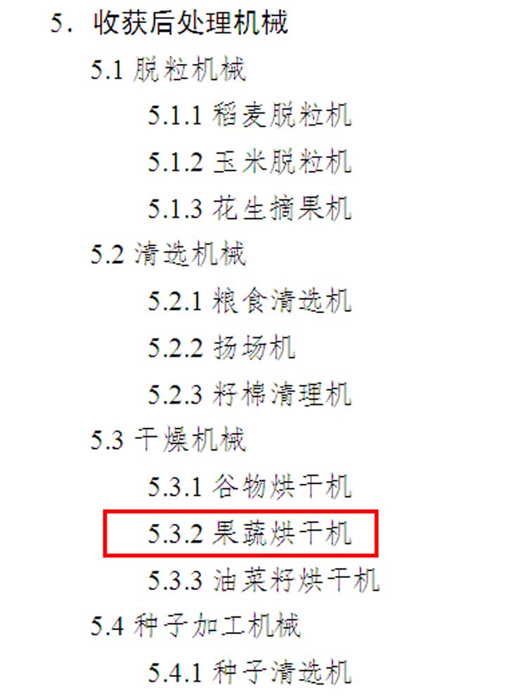 正旭空氣能納入全國22省市農(nóng)機(jī)補(bǔ)貼目錄 正旭空氣能納入全國22省市農(nóng)機(jī)補(bǔ)貼目錄
